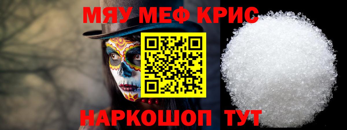 Мефедрон Магнитогорск