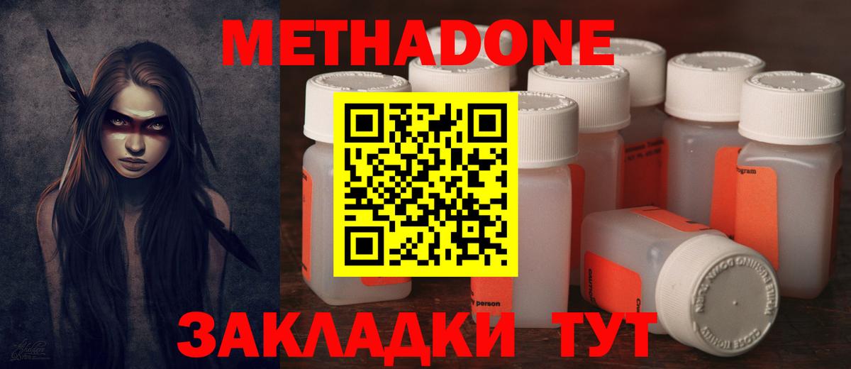 Метадон кристалл Магнитогорск